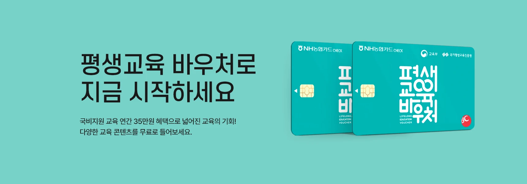 평생교육바우처