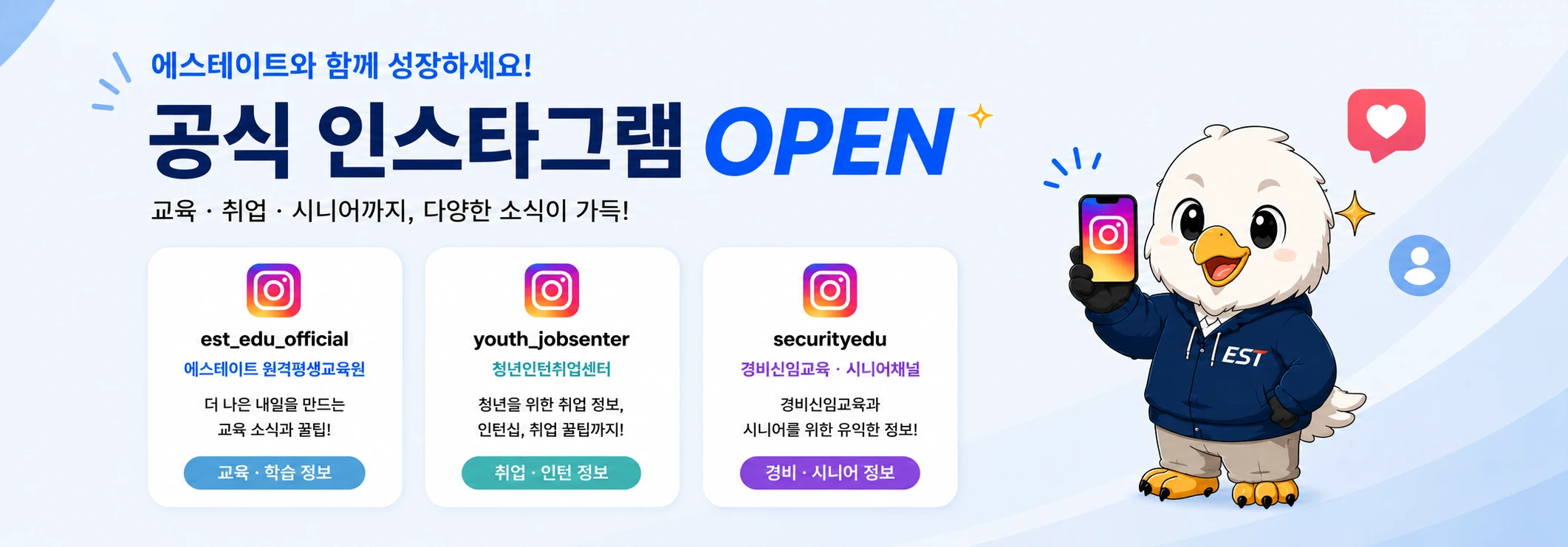 공식인스타그램 오픈