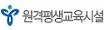원겨개평생교육시설