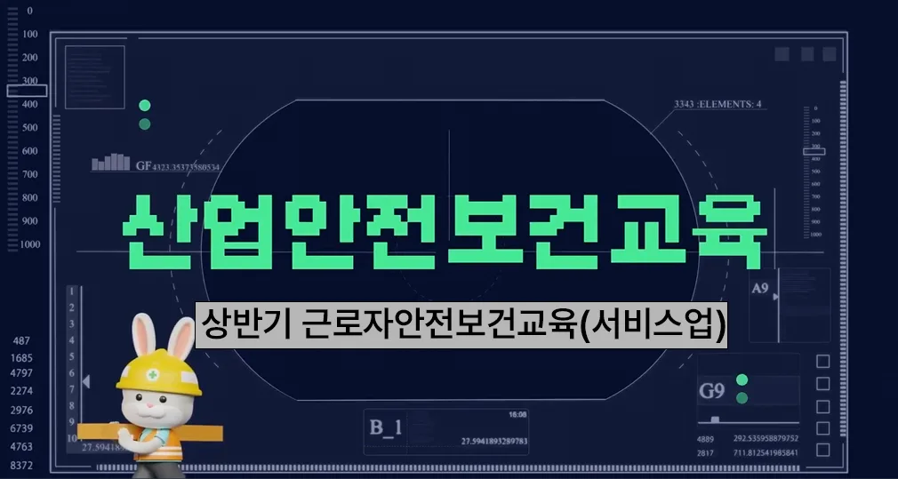 [서광양기업] 상반기 근로자안전보건교육(서비스업)