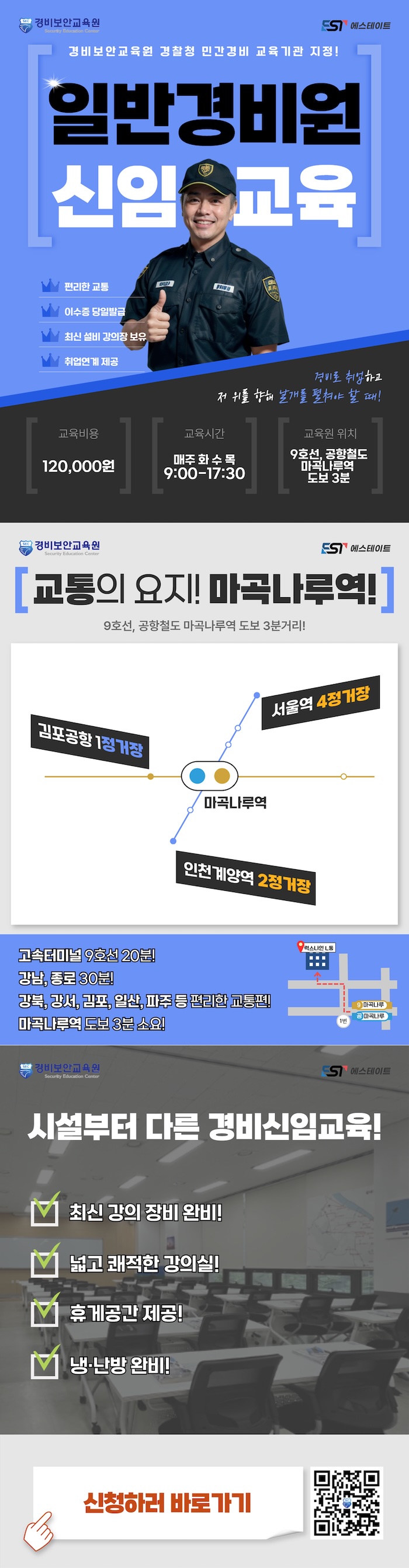 강서 양천 김포 일산 일반경비원 신임교육 일정 및 이수증 당일 발급 안내 카드뉴스